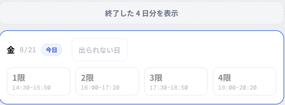 終わった日はたたまれます