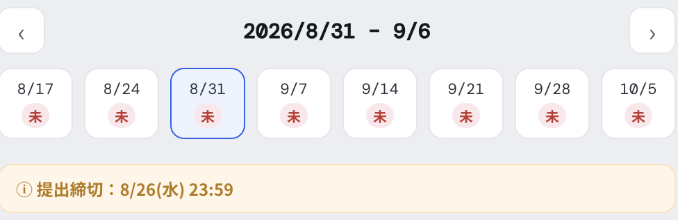 「シフト提出」を開く